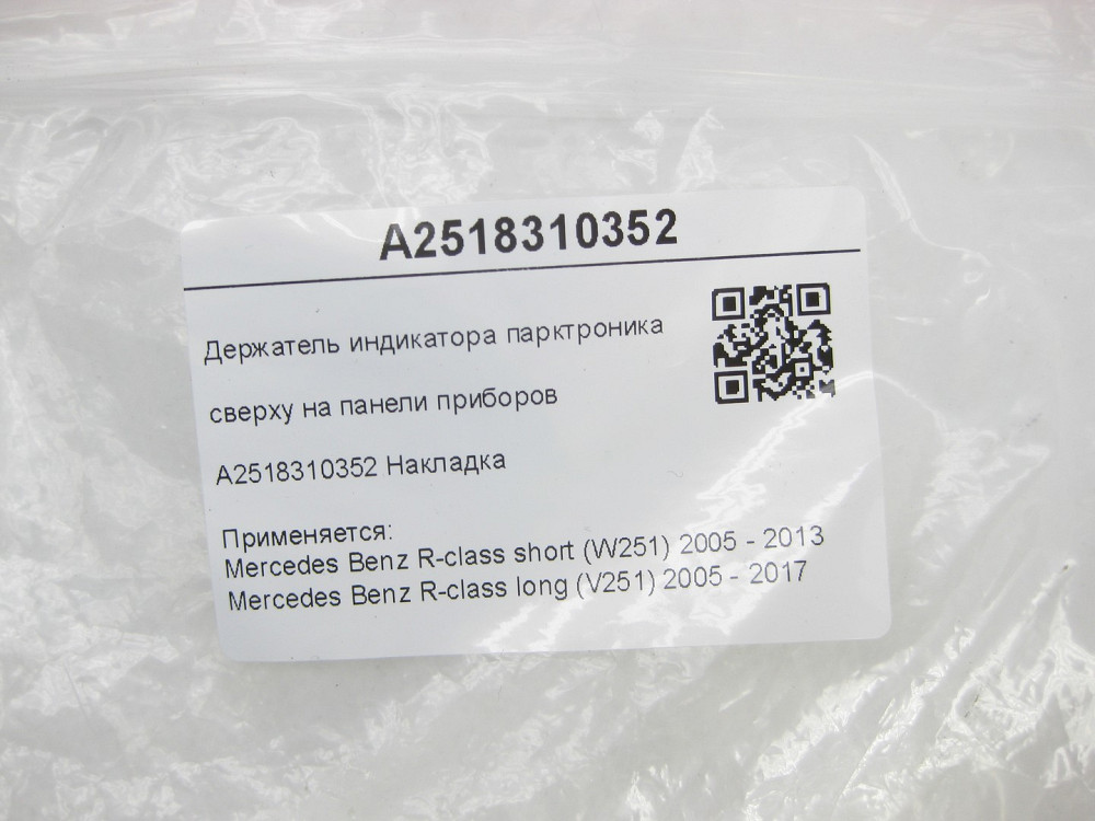 Mercedes-Benz  A2518310352 Тримач індикатора парктроніка зверху на панелі приладів R-class short W251 R-class long V251 Одеса - фото 7