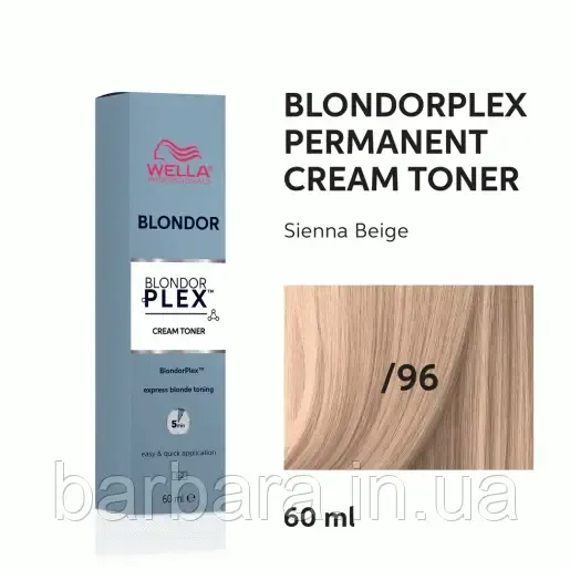 Wella Blondor Plex Toner Крем-тонер осветляющий /96 Sienna Beige Киев - изображение 3