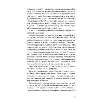 Книга Звільнись від емоційного насилля. Як розірвати замкнене коло приниження і сорому в стосунках Yakaboo Publishing (9786177544790) Вінниця