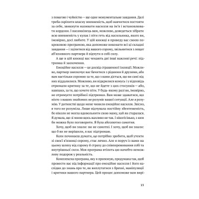 Книга Звільнись від емоційного насилля. Як розірвати замкнене коло приниження і сорому в стосунках Yakaboo Publishing (9786177544790) Вінниця - фото 5