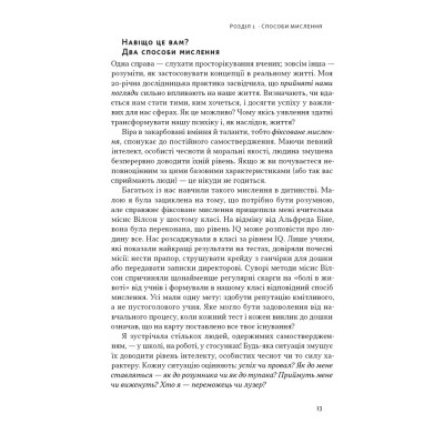 Книга Mindset. Змініть спосіб мислення і розкрийте свій потенціал - Керол Двек Наш Формат (9786178437114) Вінниця - фото 7