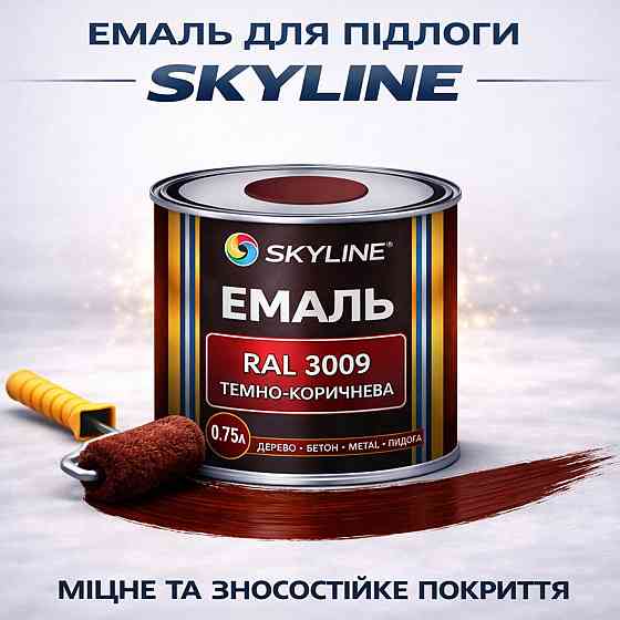 Фарба для підлоги SkyLine RAL 3009 Червоно-коричнева акрилова емаль, зносостійка, вологостійка, для бетону та дерева 0.75 л Харків