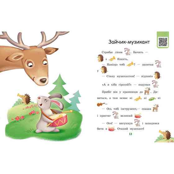 Крок за кроком Читаємо з картинками "Ягоди для вовчика" 1340010 Укр Вінниця