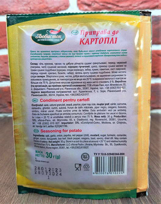 Приправа для картофеля ТМ Любисток 30гр (уп 5штук) Харьков - изображение 3