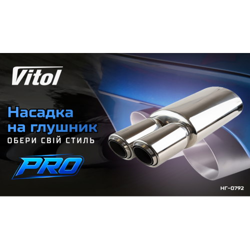 Прямоточный глушитель НГ-0792 d 2,5