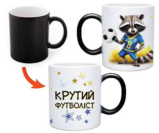 Оригінальний подарунок футболісту чашка з принтом "Крутий футболіст" Одеса