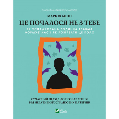 Книга Це почалося не з тебе. Як успадкована родинна травма формує нас і як розірвати це коло Vivat (9789669828354) Вінниця - фото 1