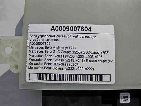 Mercedes-Benz  A0009007604 Блок управління системою нейтралізації ОГ CLS C257 GLC X253 C253 A-Class W177 C-Class W205 E-Class W213 S-Class W222 Одеса