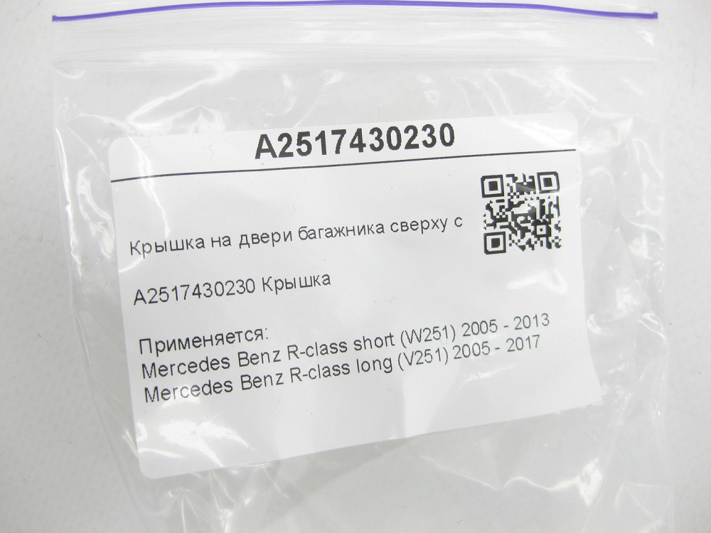 Mercedes-Benz  A2517430230 Кришка на дверях багажника зверху праворуч R-class short W251 R-class long V251 Одеса - фото 6