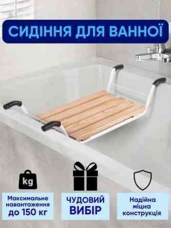 Сидіння для ванної метал/дерево Харків