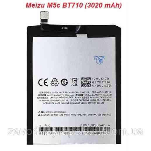 Аккумулятор батарея BT710 Meizu M5c M710H Одесса