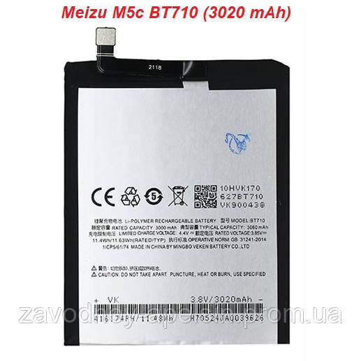 Аккумулятор батарея BT710 Meizu M5c M710H Одесса - изображение 1