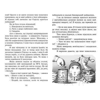 Книга Ракета на чотирьох лапах. Книга 1 - Джеремі Стронґ Видавництво Старого Лева (9786176796497) Винница