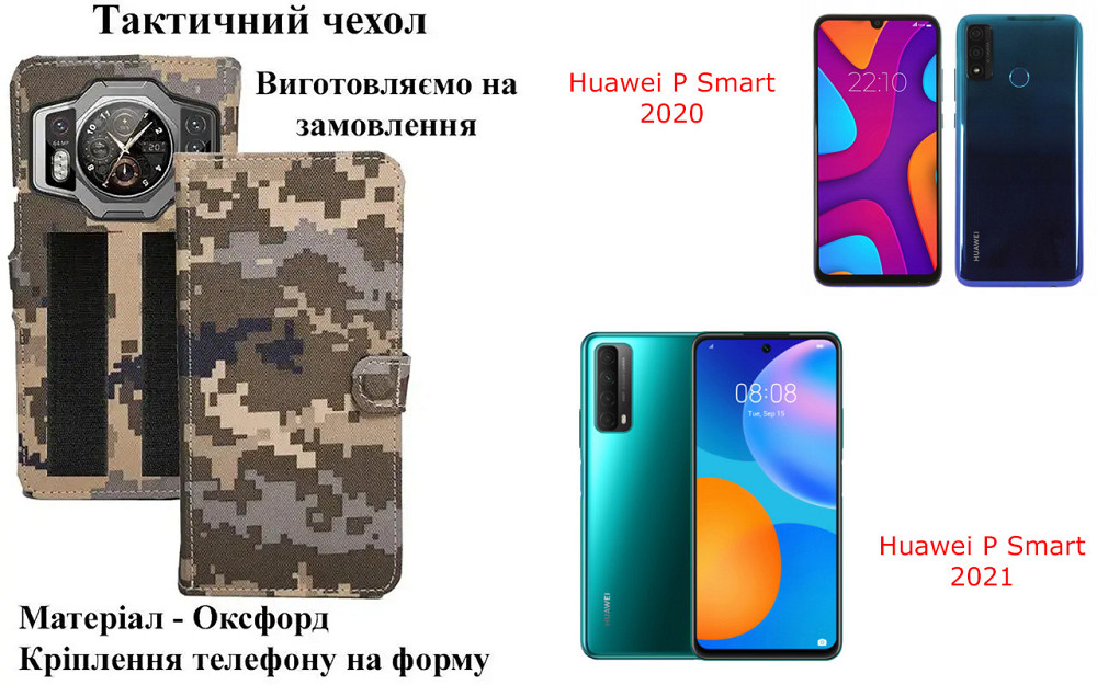 Тактичний чохол для HOMTOM ZOJI Z6, ZOJI Z7, ZOJI Z8, ZOJI Z9, кріпиться до спорядження на липучці Київ - фото 1