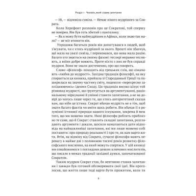 Книга Коротка історія філософії - Найджел Ворбертон Наш Формат (9786178115951) Вінниця - фото 11