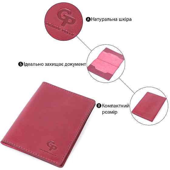Отличная кожаная обложка на паспорт GRANDE PELLE 16794 Бордовый Киев