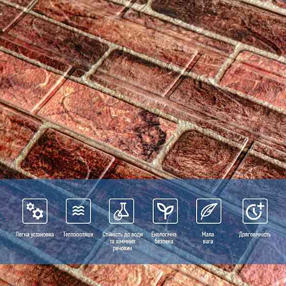 179-3 Панель стеновая 3D 700х770х3мм Коричневый (кирпич) SW-00001771 Днепр