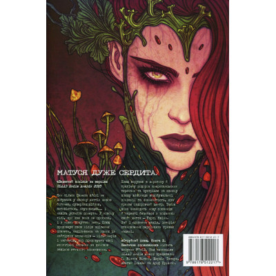 Комікс Отруйний Плющ. Книга 2: Неетичне споживання - Ґвендолін Віллов Вілсон Видавництво РМ (9786178512217) Вінниця - фото 8