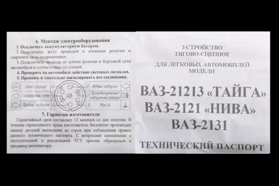 Фаркоп 21213 кованый шар с крепежом (усиленный) Винница