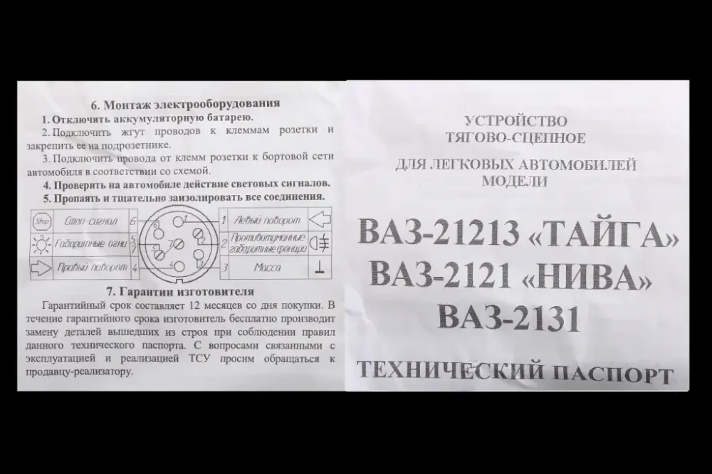 Фаркоп 21213 кованый шар с крепежом (усиленный) Винница - изображение 3