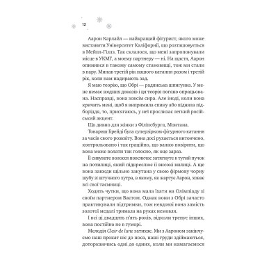 Книга І зійде крига - Ханна Ґрейс Vivat (9786171707313) Винница - изображение 11