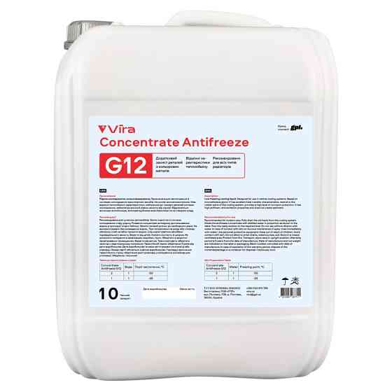 Антифриз Vira Concentrate Antifreeze G12 красный концентрат 10л Львов