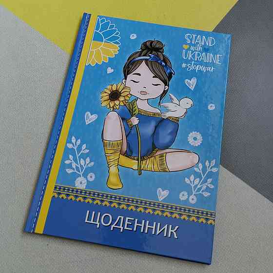 Учнівський шкільний щоденник тверда обкладинка Київ
