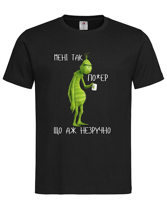 Футболка на подарунко Грінч мені так по*ер Городище - фото 1