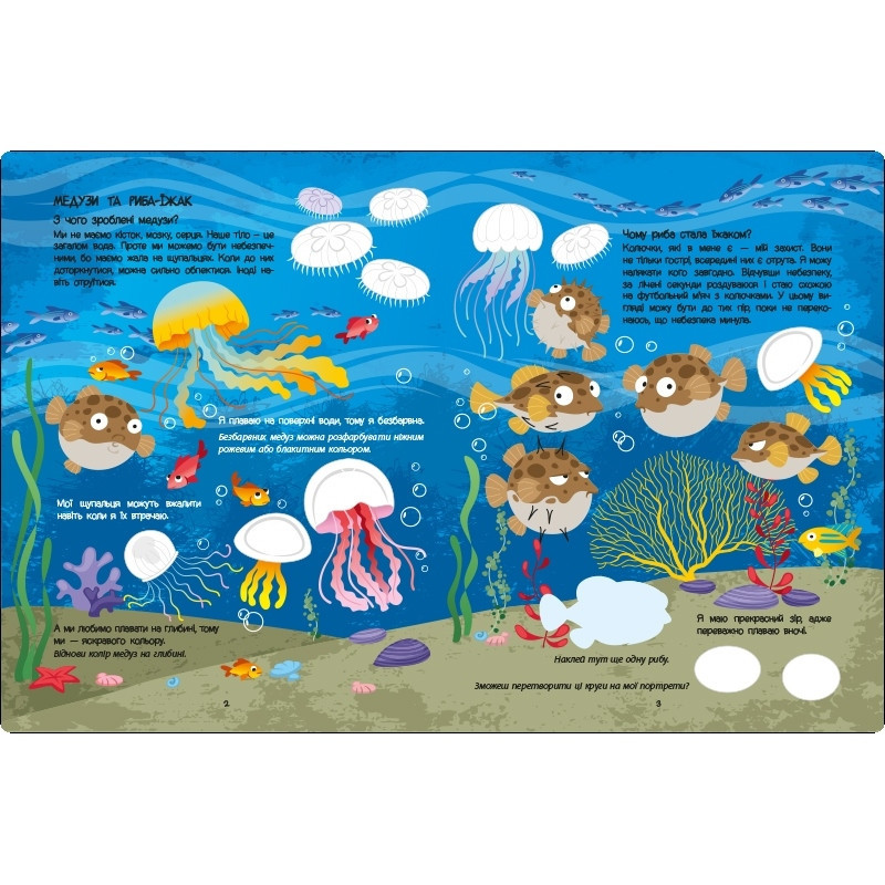 Розвиваючий зошит "Блакитна книга про море" 15210 з наліпками Вінниця - фото 5