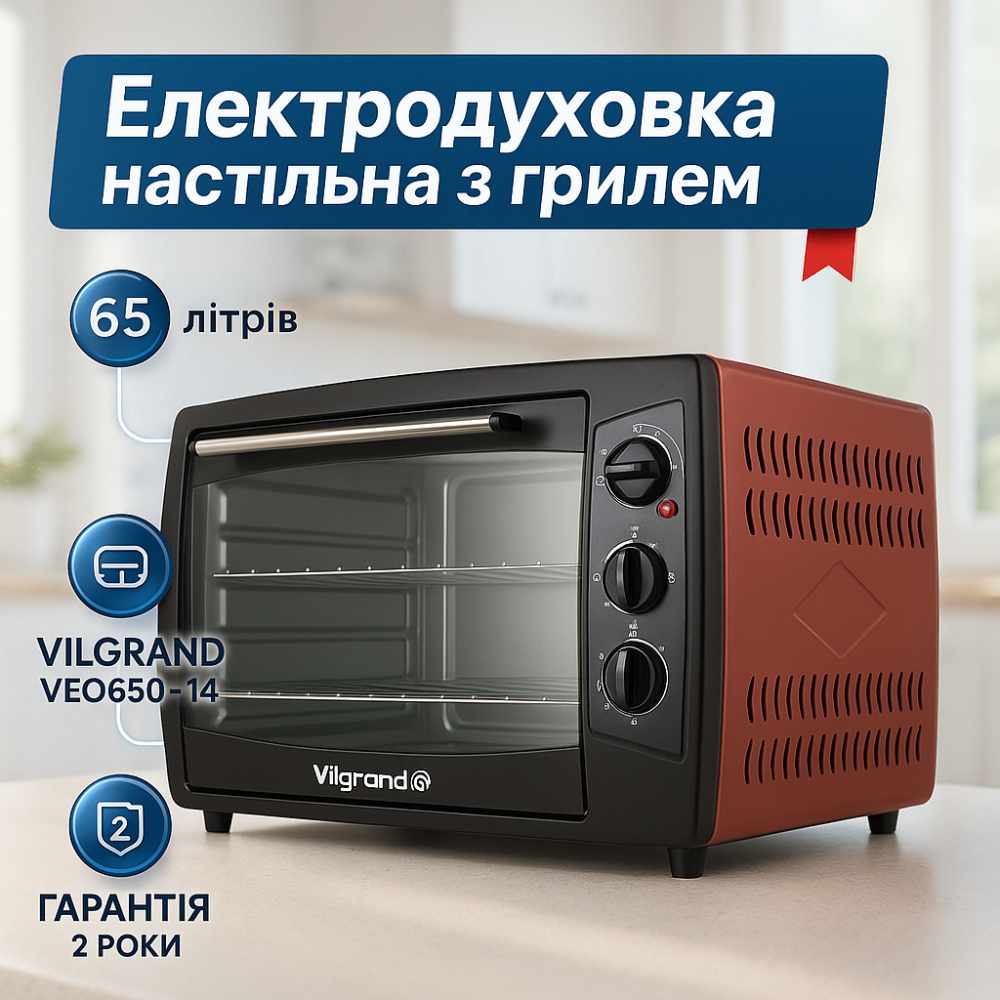 Електродуховка електропіч настільна духовка VILGRAND, Духовка настільна з автоматичним вимкненням QC-37 Львів - фото 7