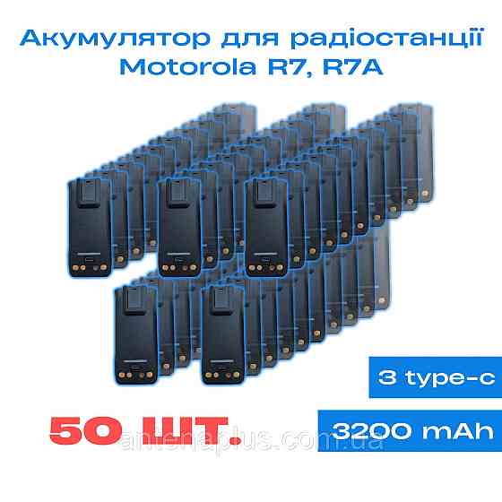 50 шт. Аккумулятор для раций Motorola R7/R7a емкостью 3200 мАч с разъемом Type-C Киев