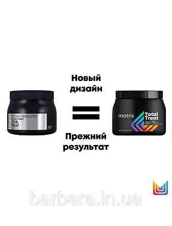 Маска для пошкодженого волосся MatrixTotal Treat глибокого відновлення 500 мл Київ
