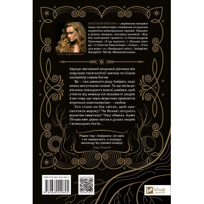 Книга Завірюха (з ілюстрованим зрізом) - Анастасія Нікуліна Vivat (9786171705944) Вінниця - фото 8