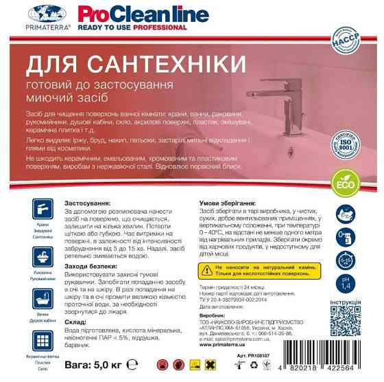 Засіб для сантехніки (5,5 кг) Павлоград