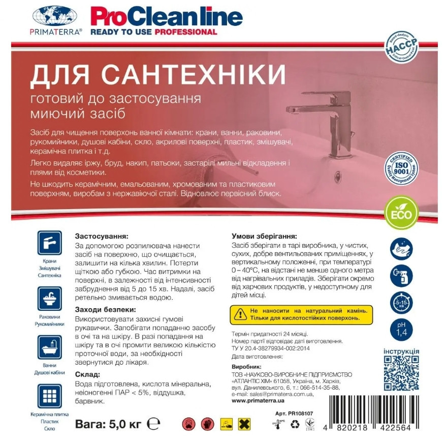 Средство для сантехники (5,5 кг) Павлоград - изображение 6