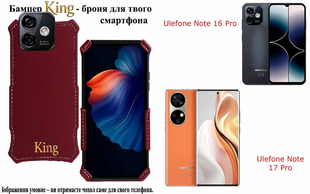 Бампер King для Ulefone Note 16 Pro, Note 17 Pro,с усиленным корпусом, цвет Бордовый Киев - изображение 1