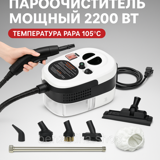 Пароочиститель для дома 2200 Вт с 6 насадками Паровая швабра, ручной отпариватель Киев