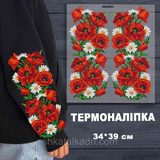 Термоналіпка (наклейка ) для перенесення на одяг (не під вишивку) Дніпро