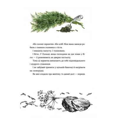 Книга 69 спецій для Серця - Андрій Гудима Видавництво Старого Лева (9789664481714) Винница