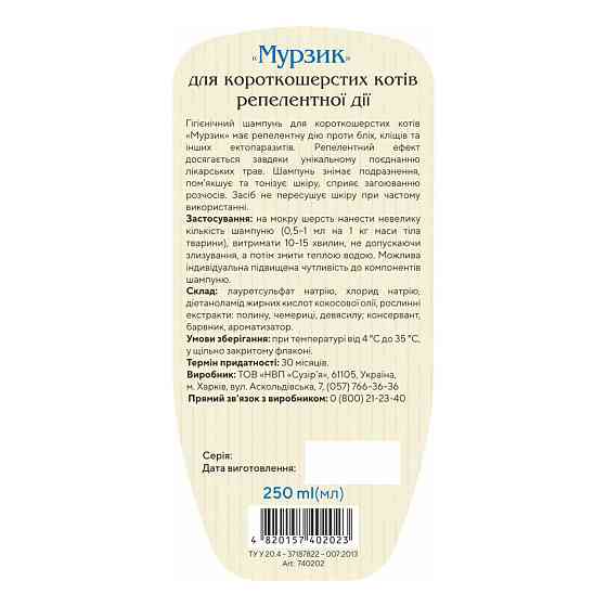Шампунь ProVET «Мурзик» для кошек, от блох и клещей, репеллентный, 250 мл Киев