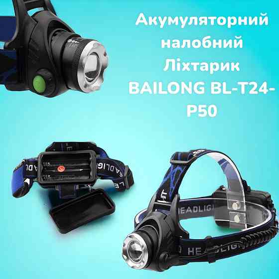 Аккумуляторный налобный Фонарик BAILONG BL-T24-P50 ДО 20 часов работы, 1800лм, 2 аккумулятора 6809 Киев