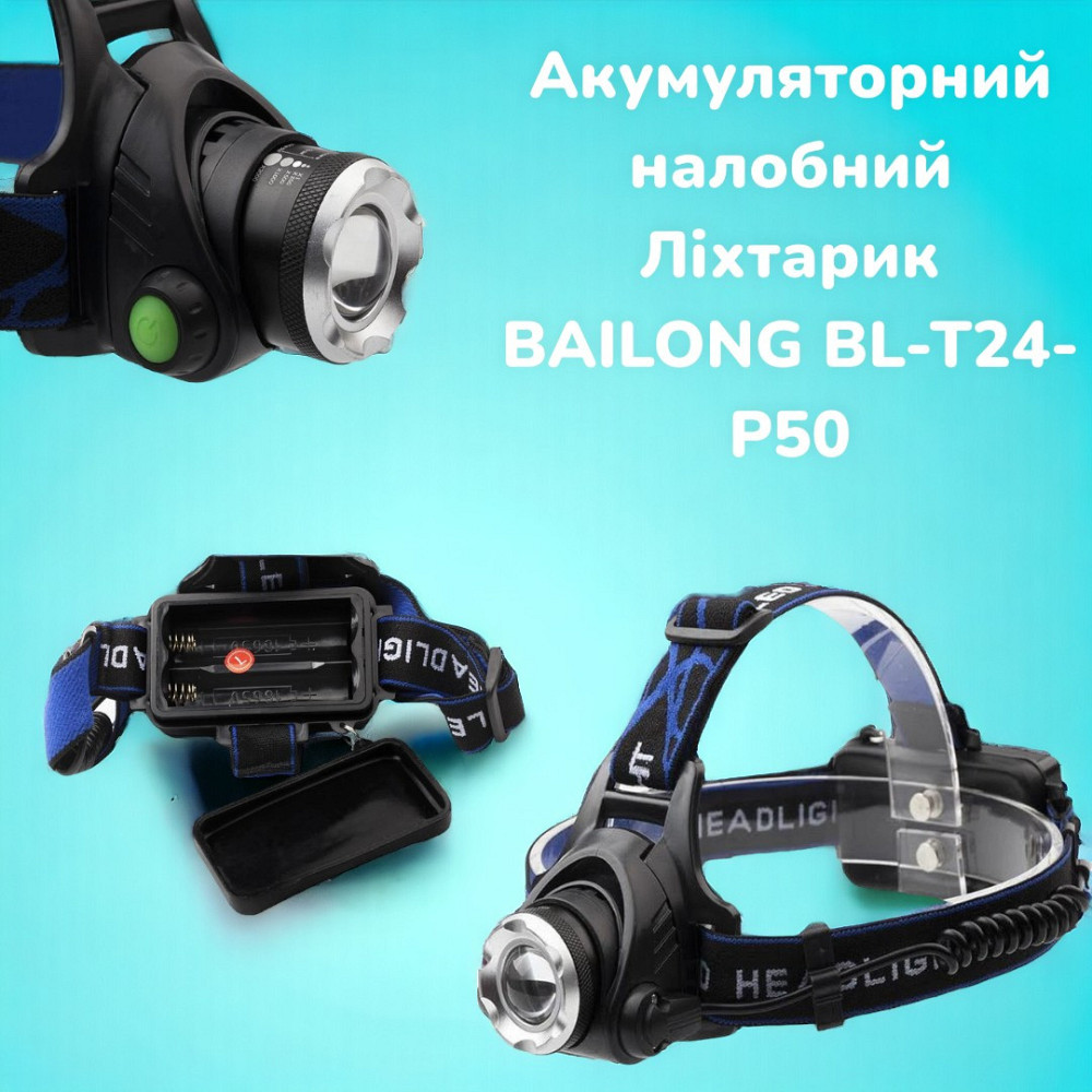 Акумуляторний налобний Ліхтарик BAILONG BL-T24-P50 ДО 20 годин роботи, 1800лм, 2 акумулятори 6809 Одеса - фото 1