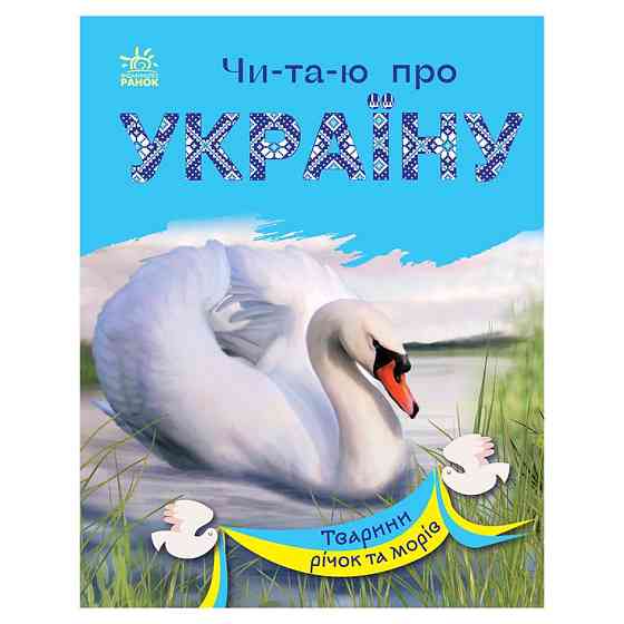 Читаю про Украину по слогам 