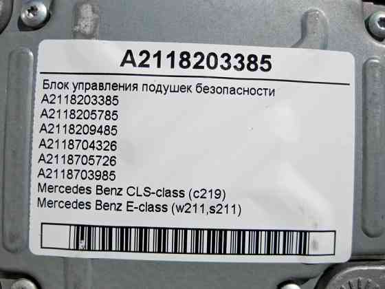 Mercedes-Benz  A2118203385 Блок управління подушок безпеки E-Class W211 CLS C219 Одеса
