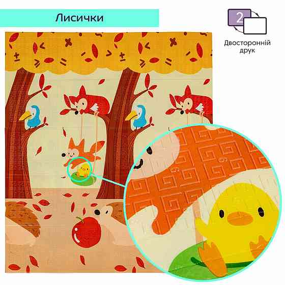 Коврик детский 147см х 177см х 8мм Лисички-Ростомер (303) SW-00003033 Киев