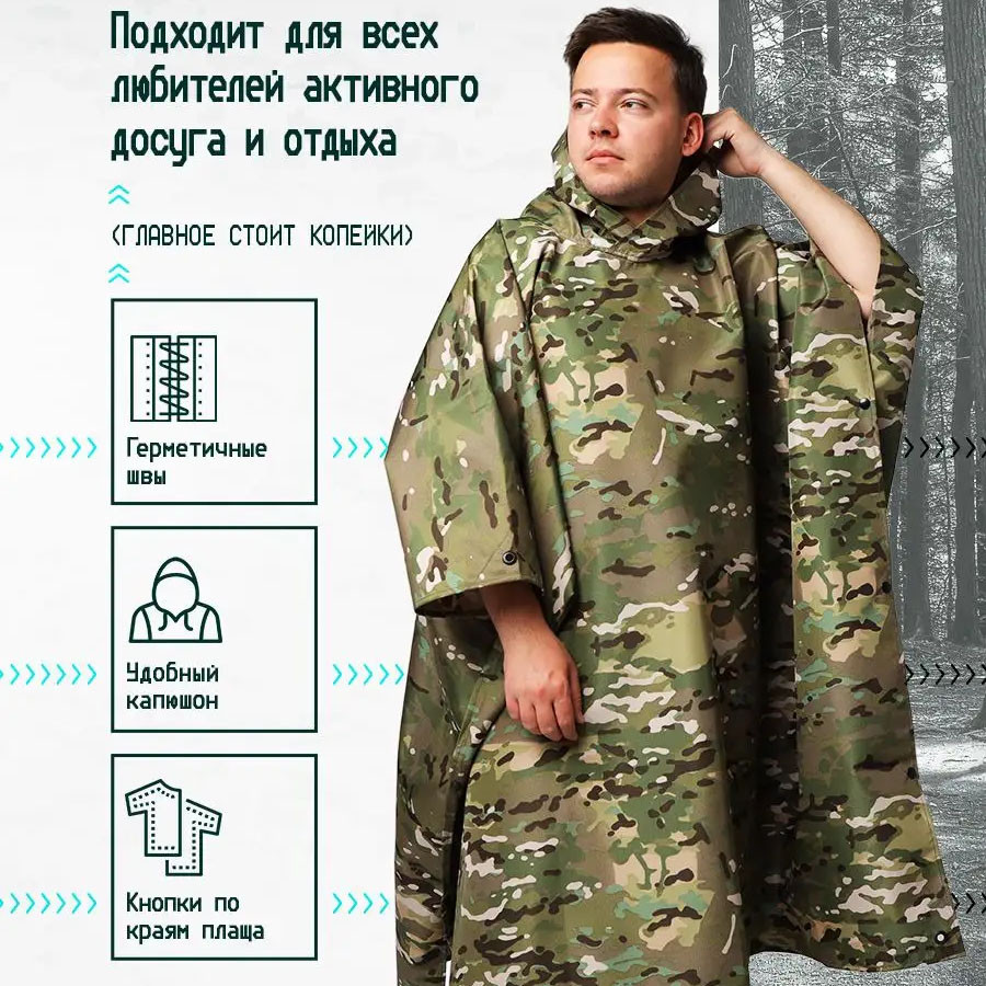 Пончо-накидка водонепроникне камуфляж, Плащ-дощовик мультикам, Дощовик пончо чоловічий камуфляж HN-91 Львів - фото 2