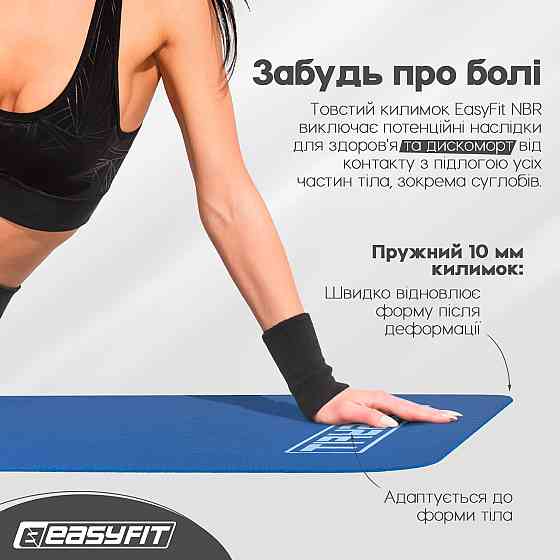 EasyFit Килимок для фітнесу та йоги EasyFit NBR 10 мм Синій Коломыя