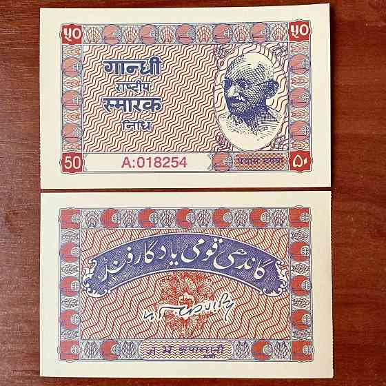 Індія 50 рупі 1949г UNC Полтава