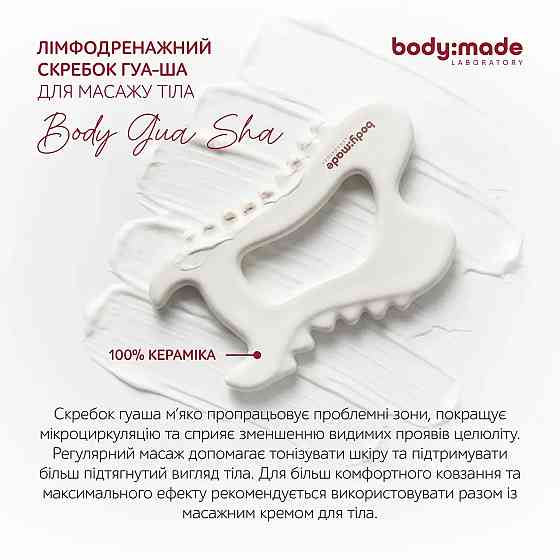 Лимфодренажный скребок гуаша для массажа тела BodyMade Киев