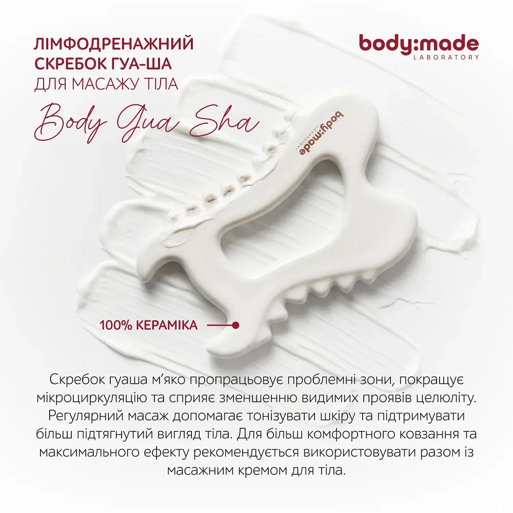 Лимфодренажный скребок гуаша для массажа тела BodyMade Киев - изображение 4